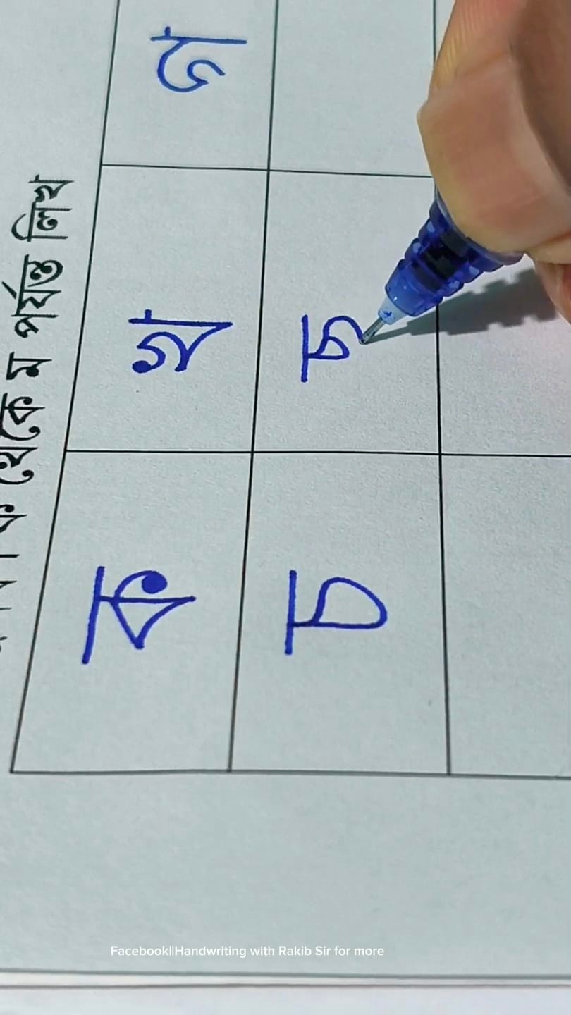 ব্যঞ্জনবর্ণ অনুশীলন চ - ঞ #handwritingwithrakibsir #handwriting # ...