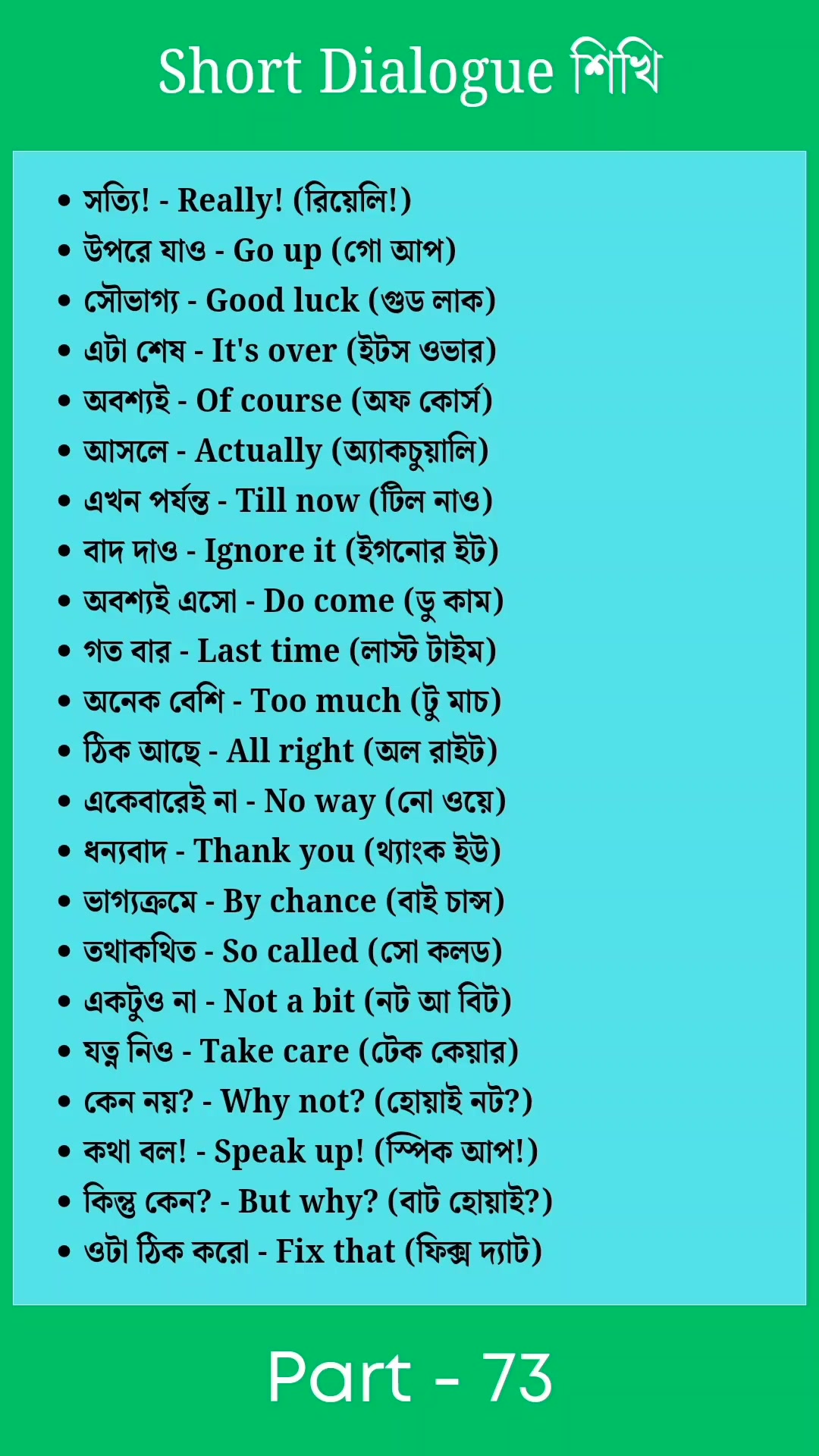 Short Dialogue শিখুন | Part - 73 | দৈনন্দিন ব্যবহৃত ইংরেজি শব্দার্থ ...