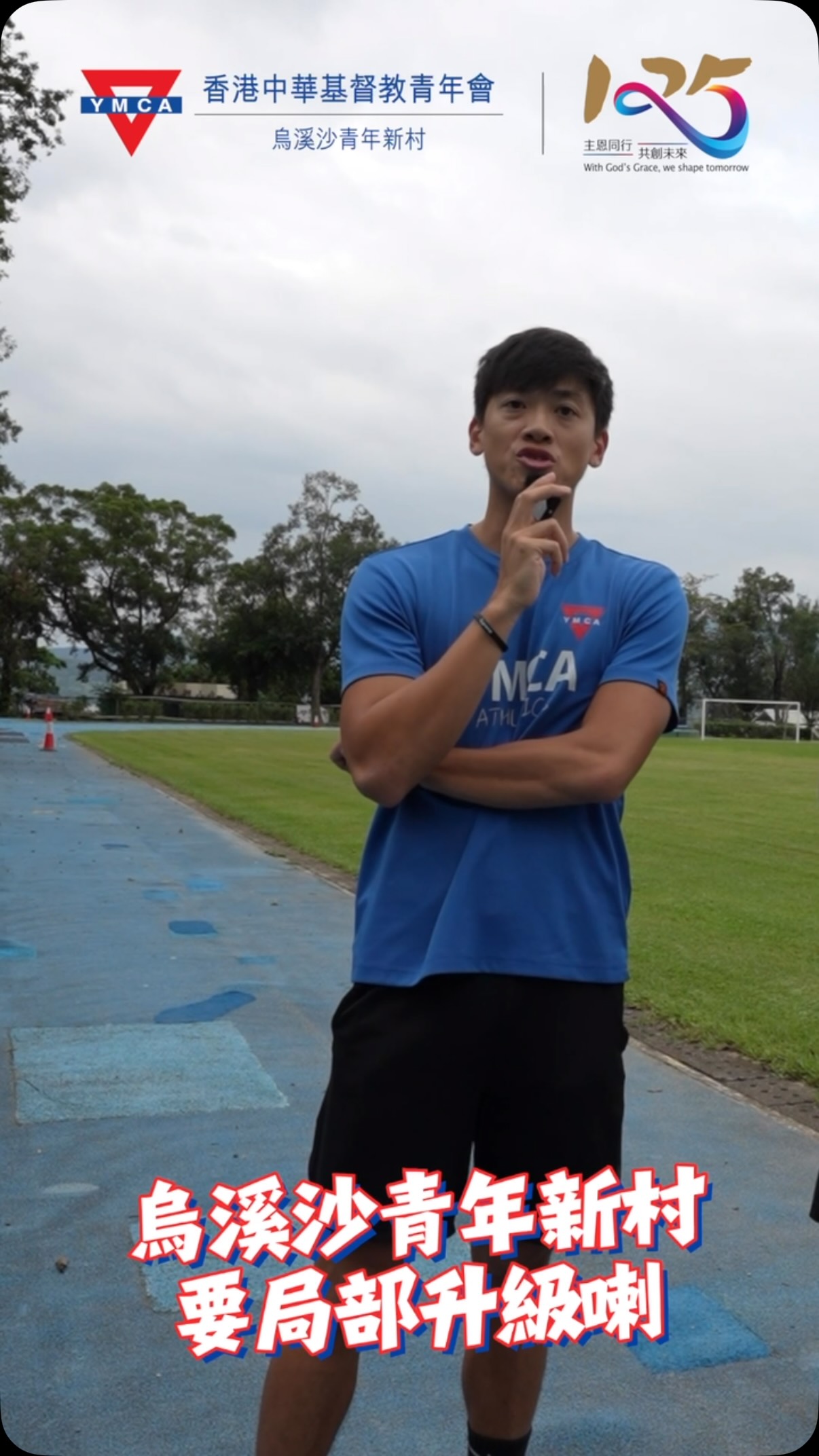 香港中華基督教青年會- 烏溪沙青年新村| Hong Kong Hong Kong