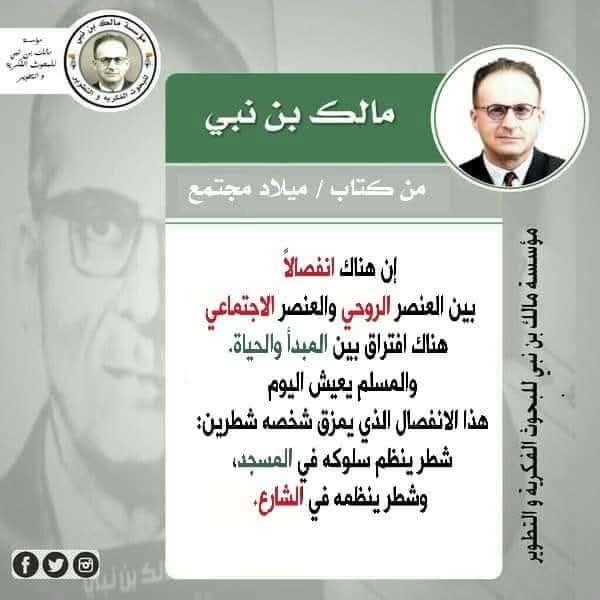 الكرسي العلمي مالك بن نبي للدراسات الحضارية on Reels | Facebook
