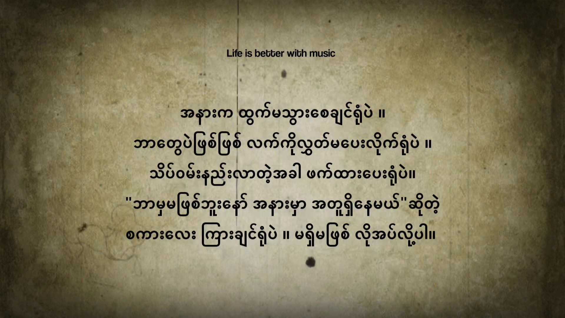 🥺🤎 -Alice စာသားcrd https://t.me/harumyanmar | 𝗟𝗶𝗳𝗲 𝗶𝘀 𝗯𝗲𝘁𝘁𝗲𝗿 𝘄𝗶𝘁𝗵 𝗺𝘂𝘀𝗶𝗰 ...
