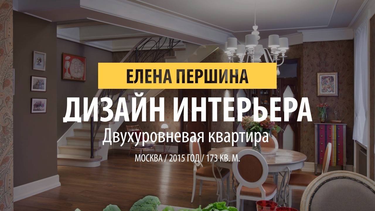 Елена Першина | Moscow
