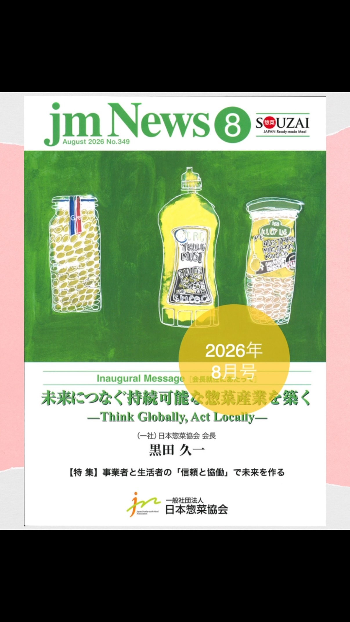 日本食糧新聞社 | Chuo-ku Tokyo