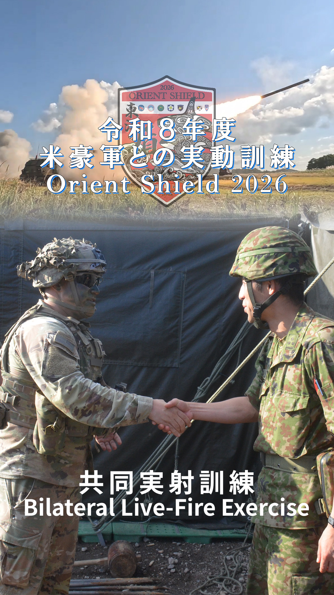 自衛隊 情報作戦隊 チャレンジ 陸上総隊は、3月23日、朝霞駐屯地において ＃情報作戦隊 の編成完結