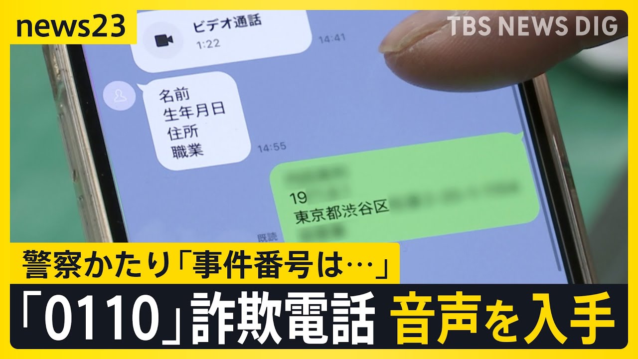 今、実在する警察署の電話番号から詐欺電話が急増しています。その詳細
