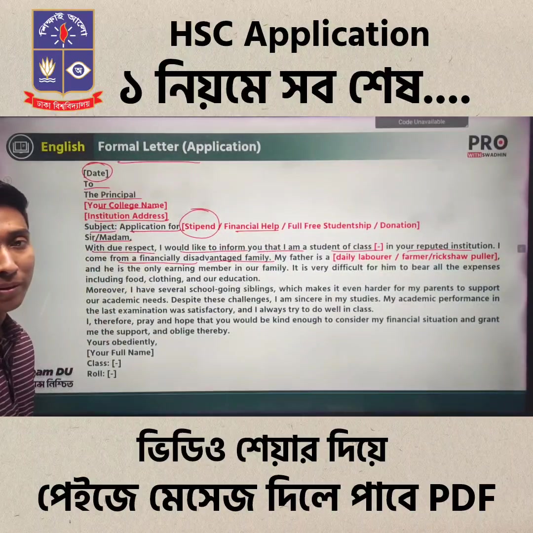 HSC Application ১ নিয়মে সব শেষ | শেয়ার দিয়ে রাখো- | Pro With Swadhin ...