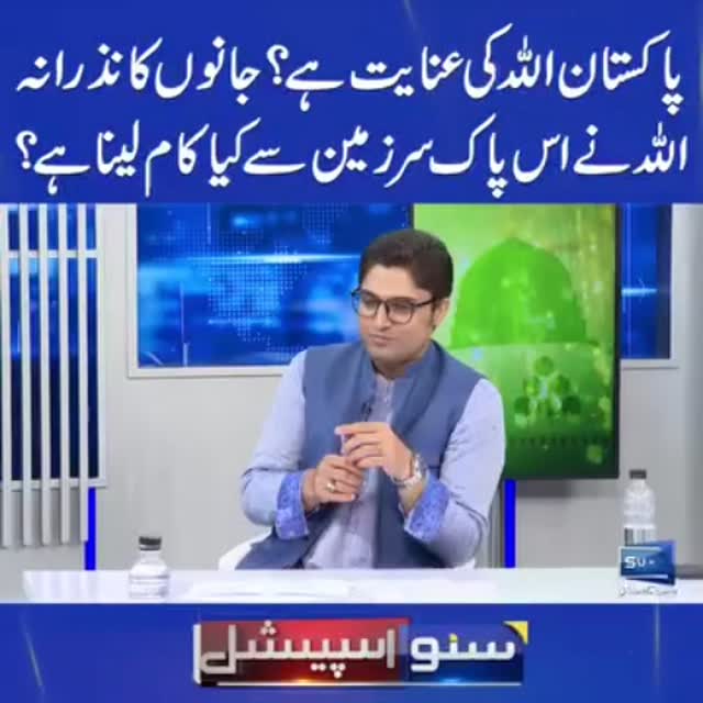 پاکستان اللہ کی عنایت ہے؟جانوں کانذرانہ اللہ نے اس پاک سرزمین سے کیا ...