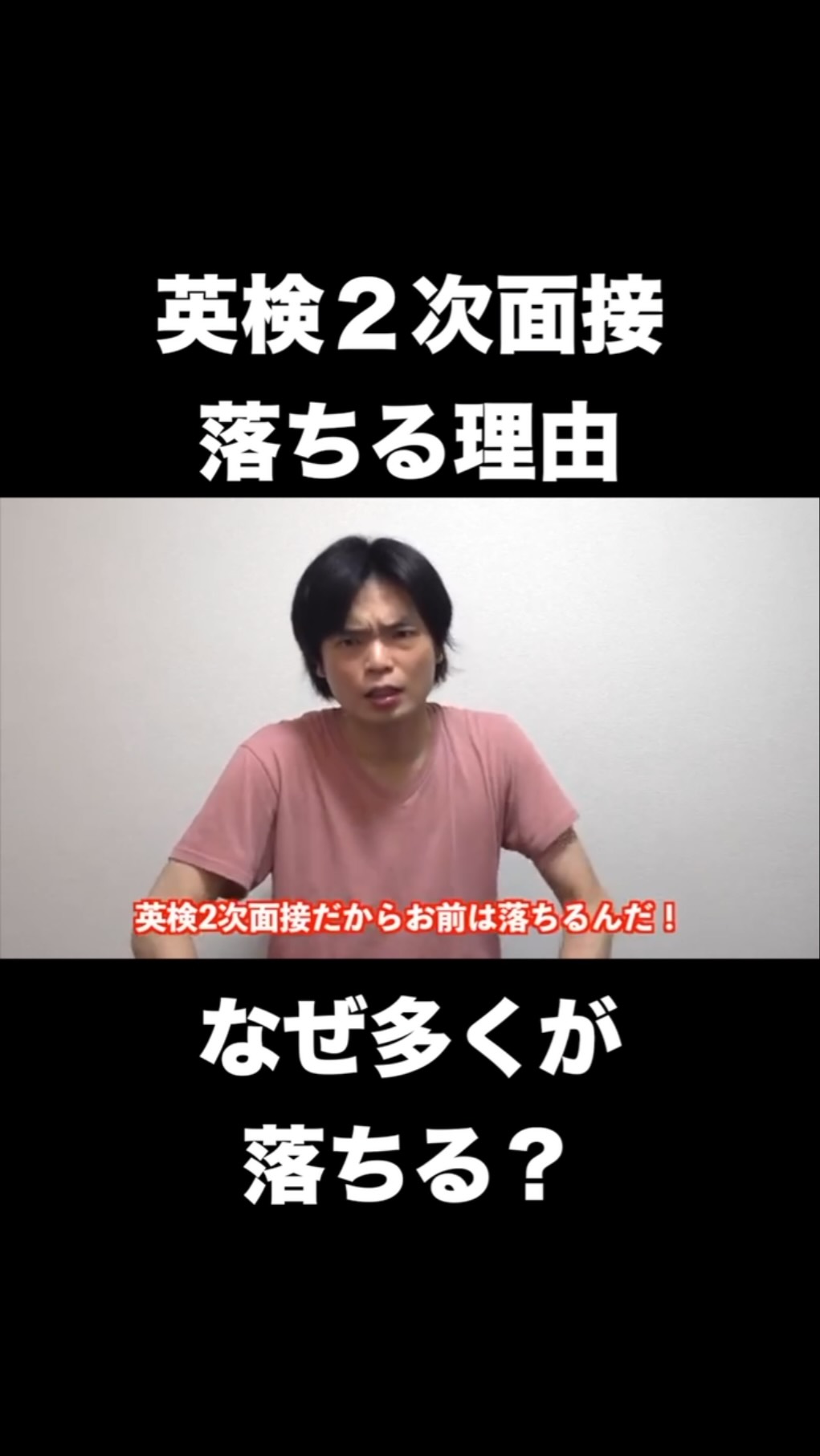 英 検 準 2 級 面接 落ちる 人