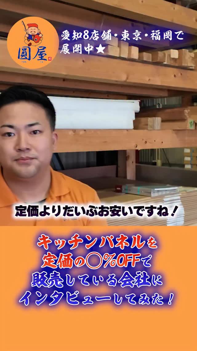 キッチンパネル安く調達したい… そんな時はまず、圓屋にご相談ください 