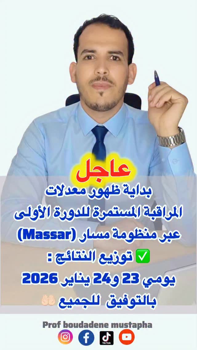 عااااجل : بداية ظهور معدلات المراقبة المستمرة للدورة الأولى عبر منظومة ...