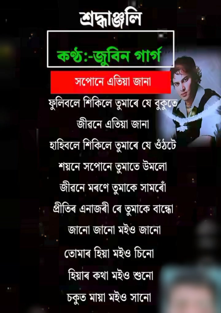 জুবিন দাক আকৌ এবাৰ লগ পোৱাৰ সপোনবোৰ দিঠকতেই থাকি গ'ল #trandingvideo # ...