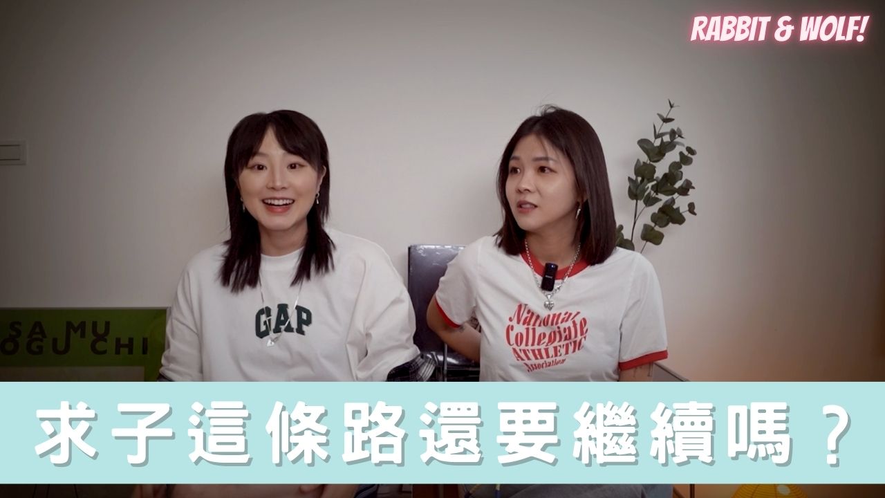 加入兔女狼 Youtube 專屬會員/ Join Rabbit & Wolf Youtube Membership： https://www ...