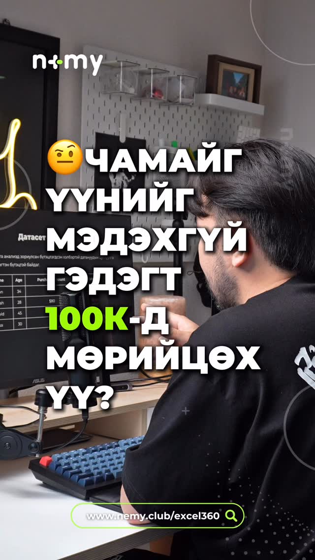 🤨За энэ аргийг яг мэддэг, байнга ашигладаг байсанууд шудрагаар дансны ...