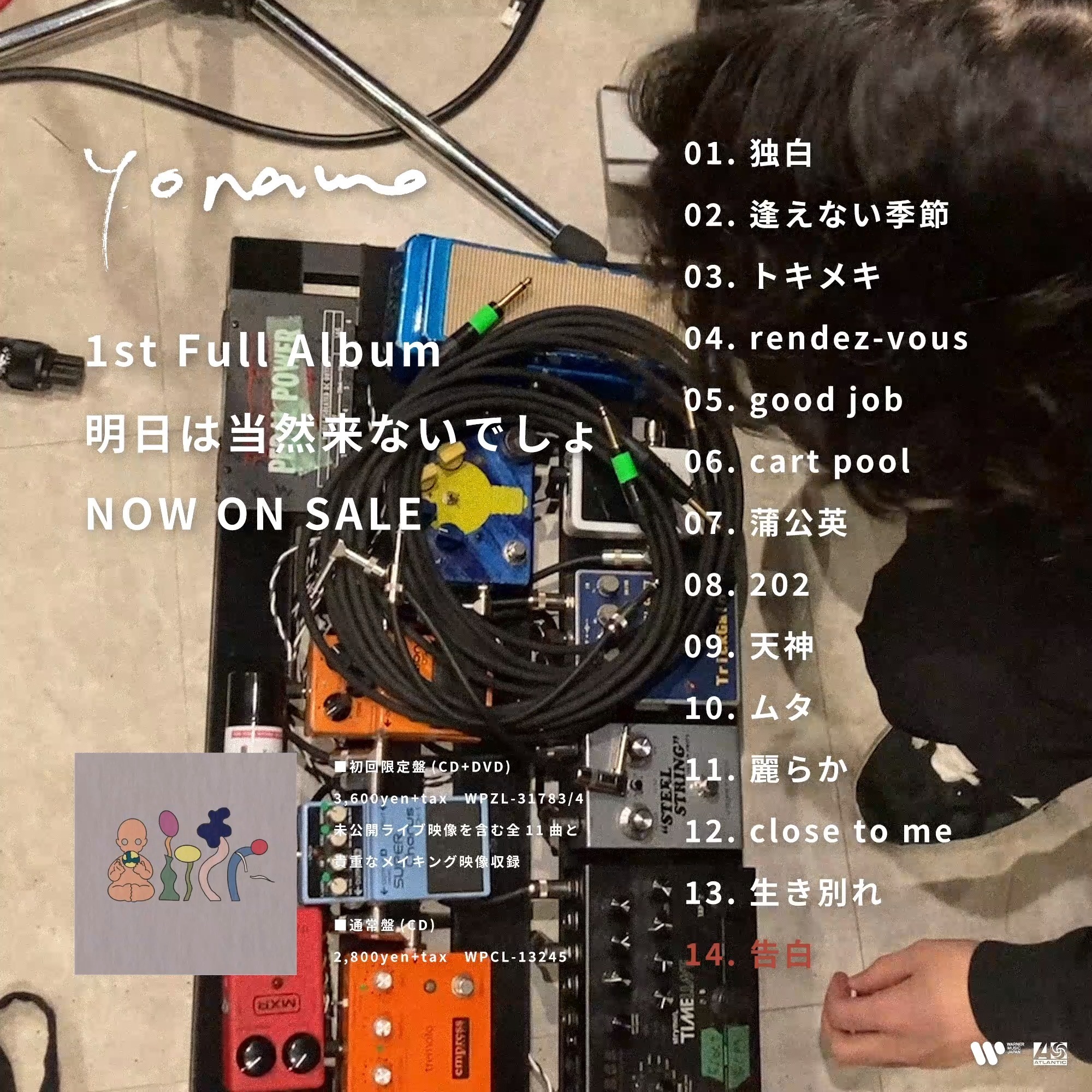 全曲トレーラー公開】 1st Full Album 「明日は当然来ないでしょ」 NOW