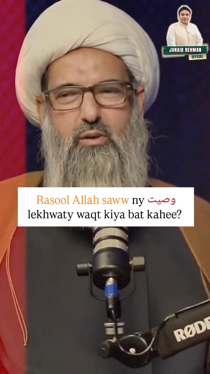 Rasool Allah saww ny وصیت lekhwaty waqt kiya bat kahee? | Allama Anwar ...