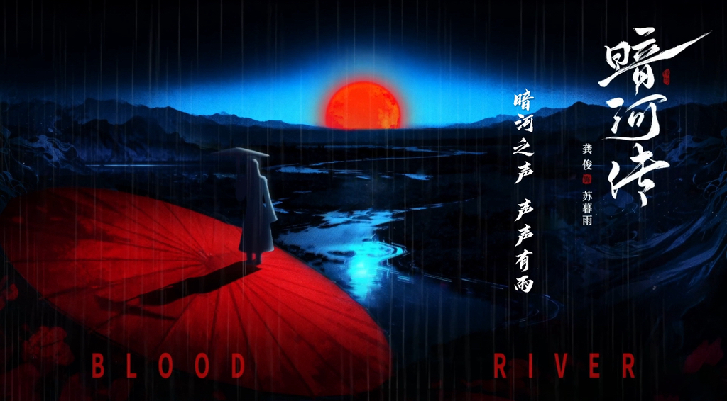 🍄 【雨眾不同的日常】 #電視劇暗河傳 配音花絮解鎖💽情緒百轉，聲入內心，已沈浸在蘇暮(龔俊Simon) 的一言一語中。#天要刮風天要下雨今天 ...