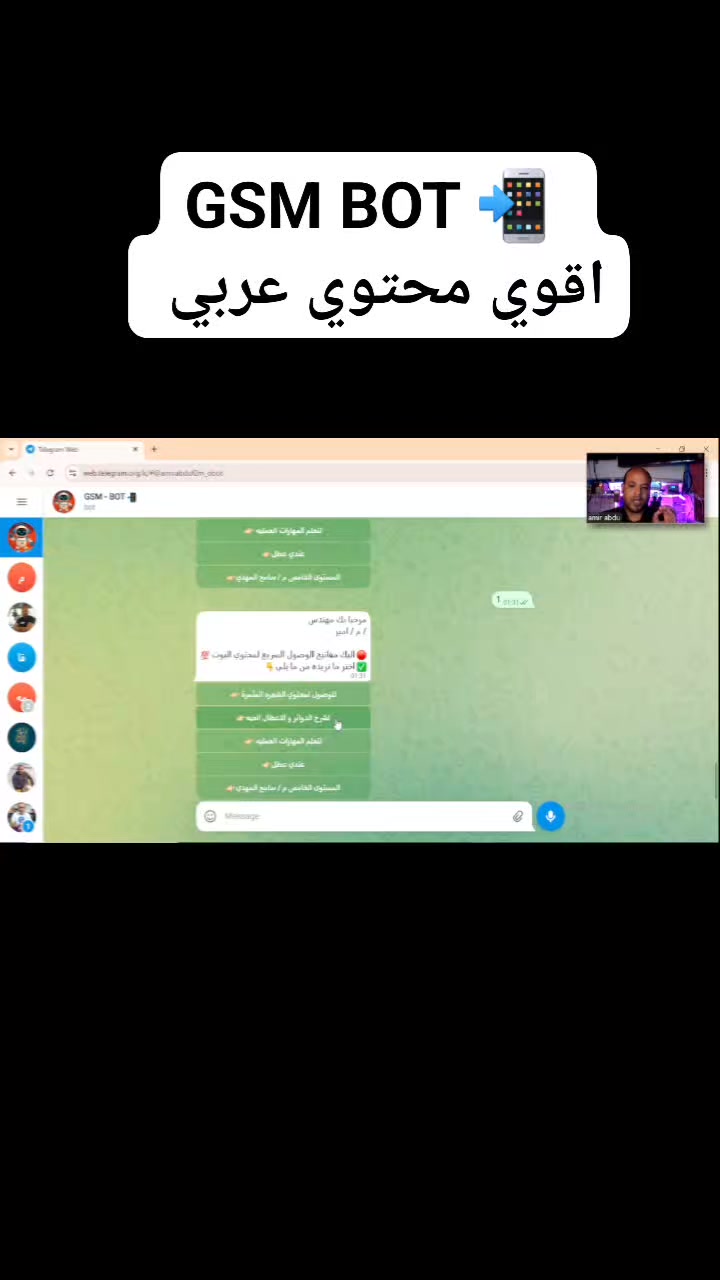 GSM BOT 📲 | Amir Abdu Alsafir