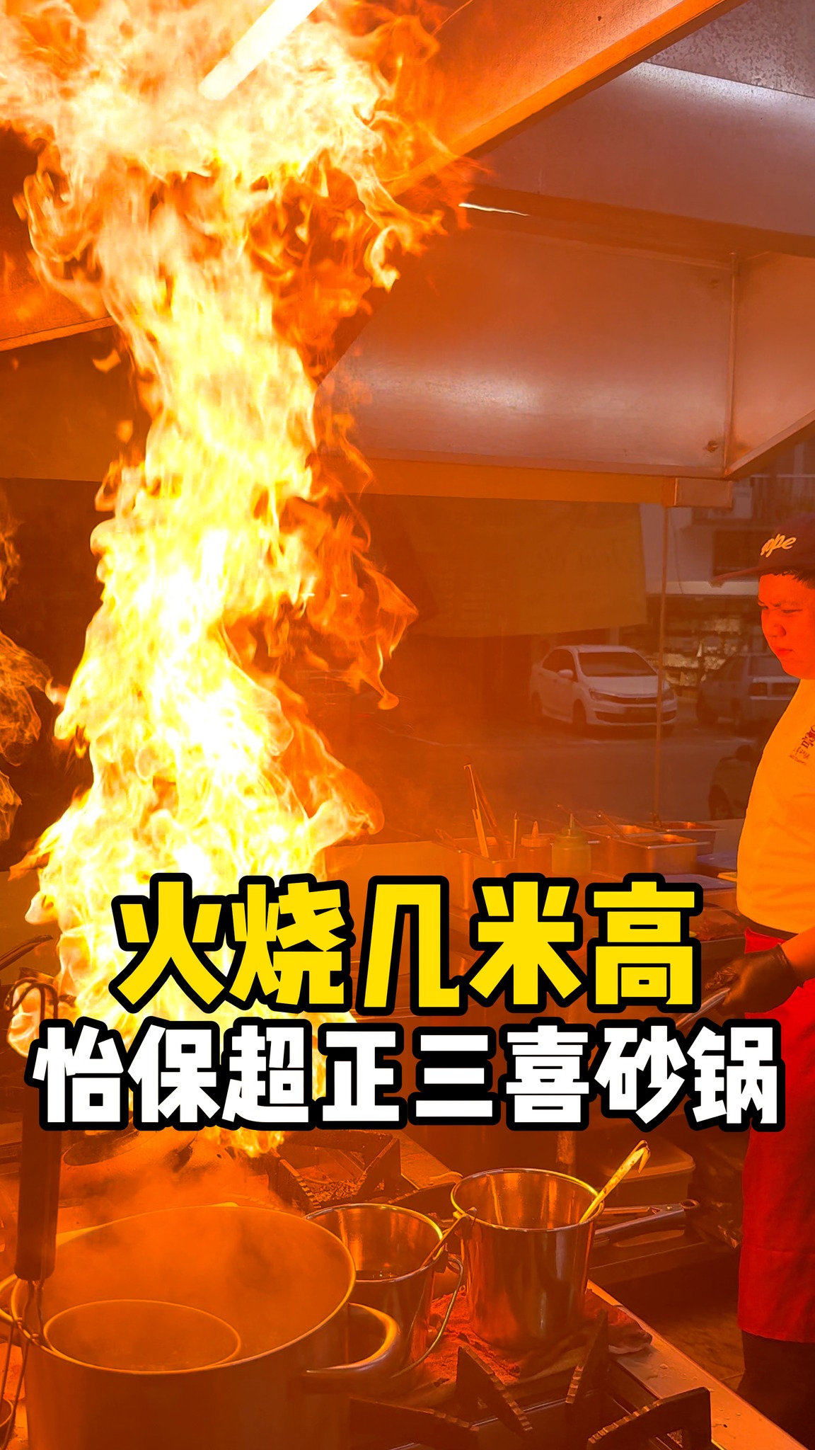 【全马第一家三喜砂锅！火爆全网的正宗广东砂锅菜！🤩🔥】 📍 就在Ipoh《三喜砂锅 SanXii Claypot》 火爆全网的正宗广东砂锅菜 ...