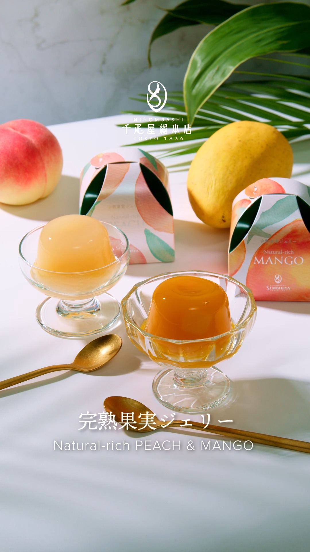 【新商品❣️】日本橋 千疋屋総本店 完熟果実ジェリー 詰合せ 🍑新商品🥭完熟果実ジェリー🍑／ 千疋屋総本店 より新商品のフルーツ