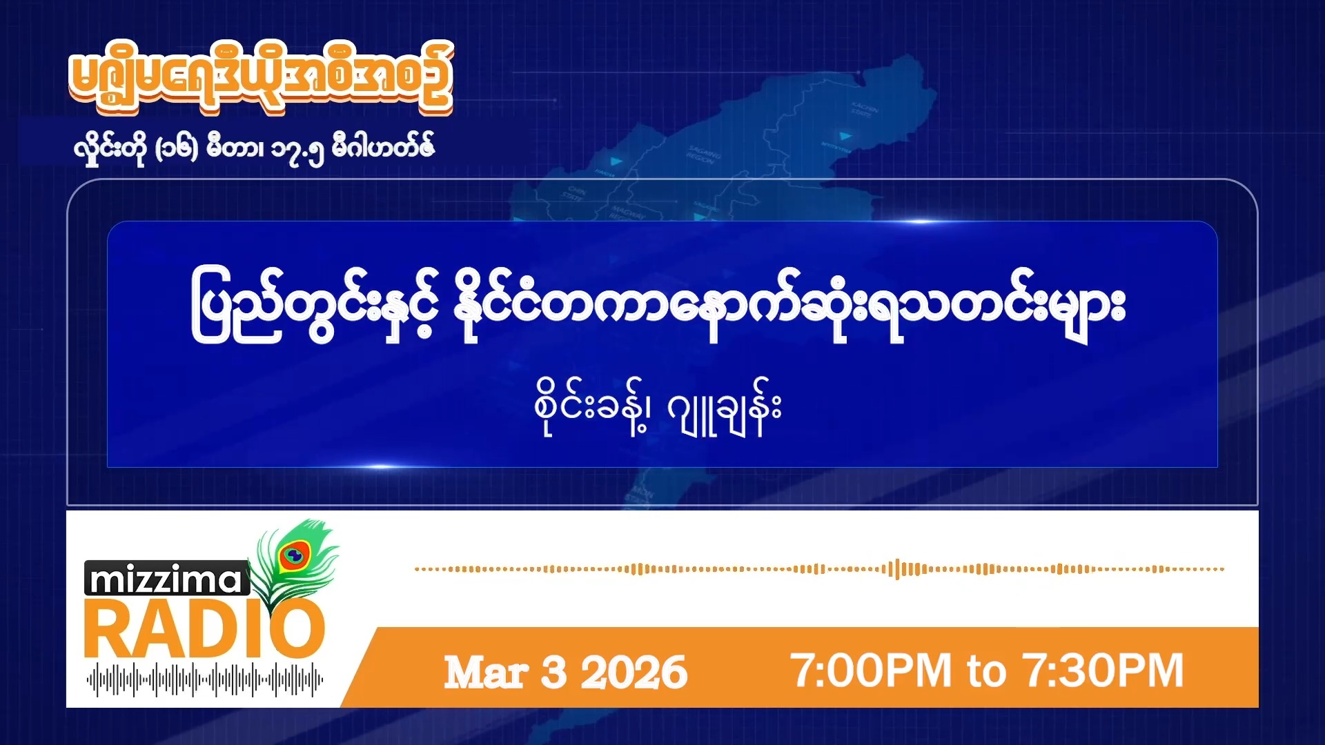 Mizzima - News in Burmese... - Mizzima - News in Burmese