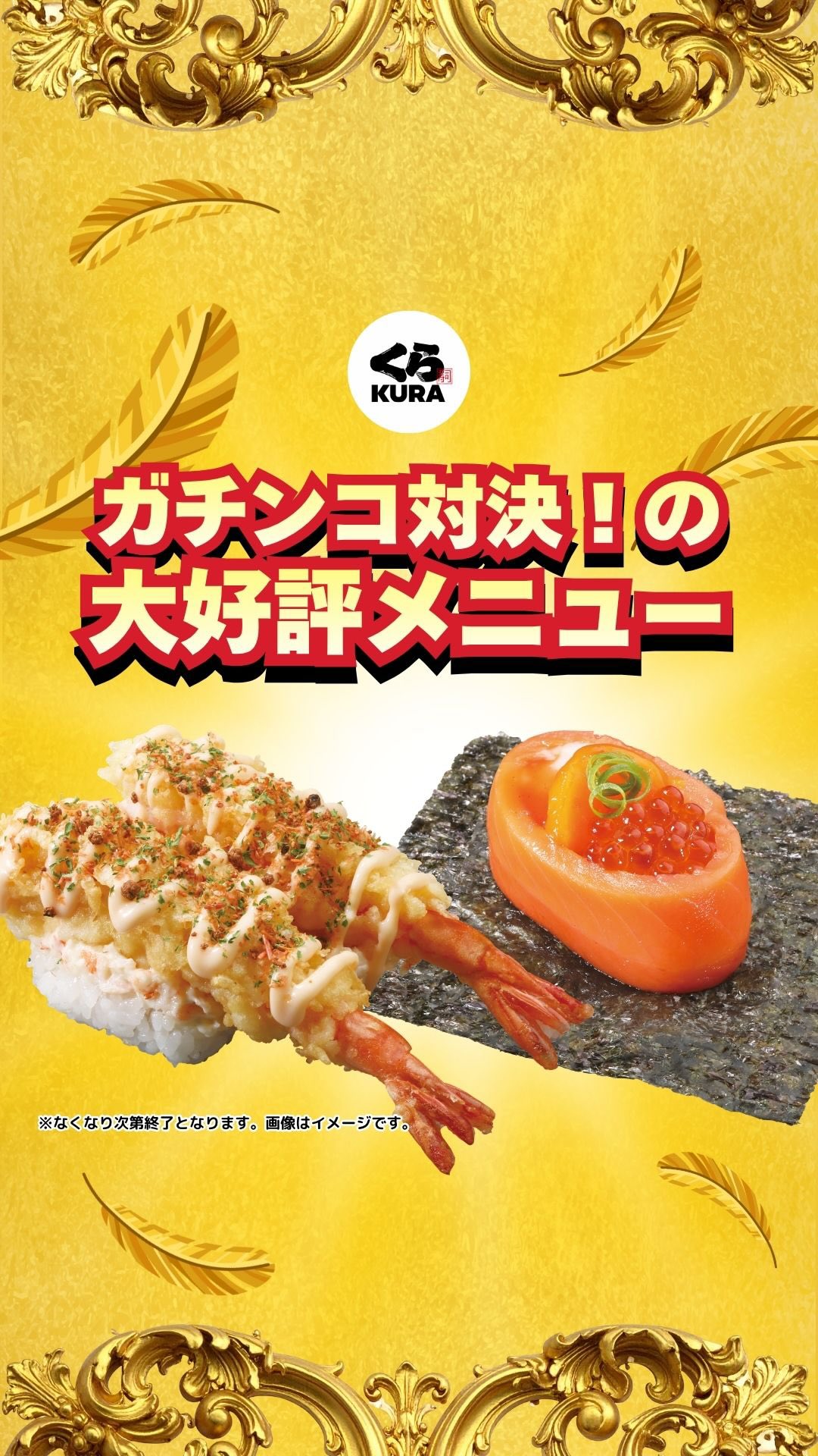 無添くら寿司 - 【くら寿司×ハローキティ】 ビッくらポン！でくら寿司