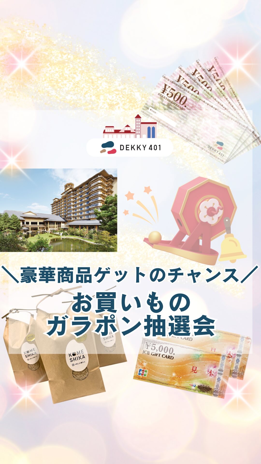 \DEKKY401誕生祭🎉／📢ガラポン開催のお知らせ📢 9月30日はDEKKY401のお誕生日🎂㊗️ 楽しいイベント満載の「誕生祭」では お得 ...
