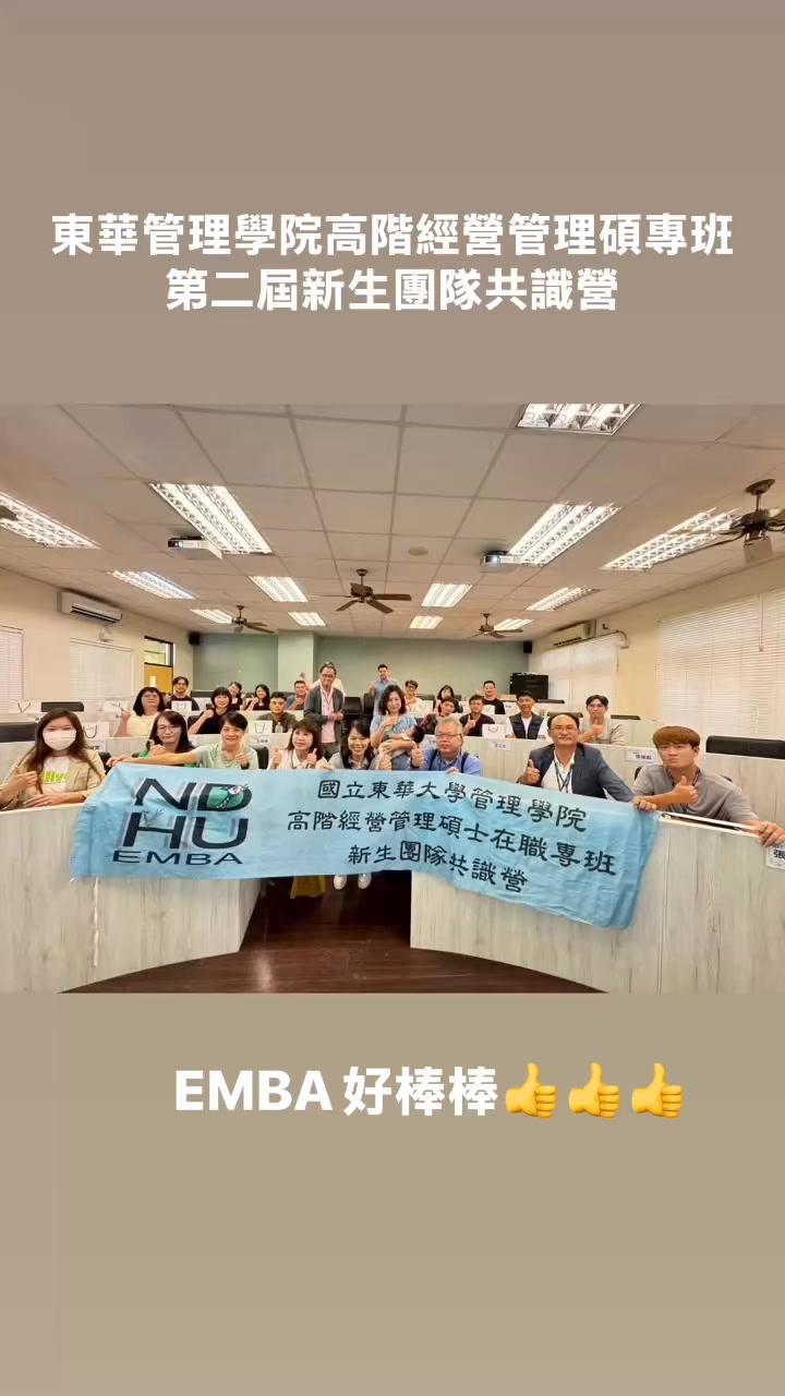 國立東華大學管理學院EMBA | Hualien City