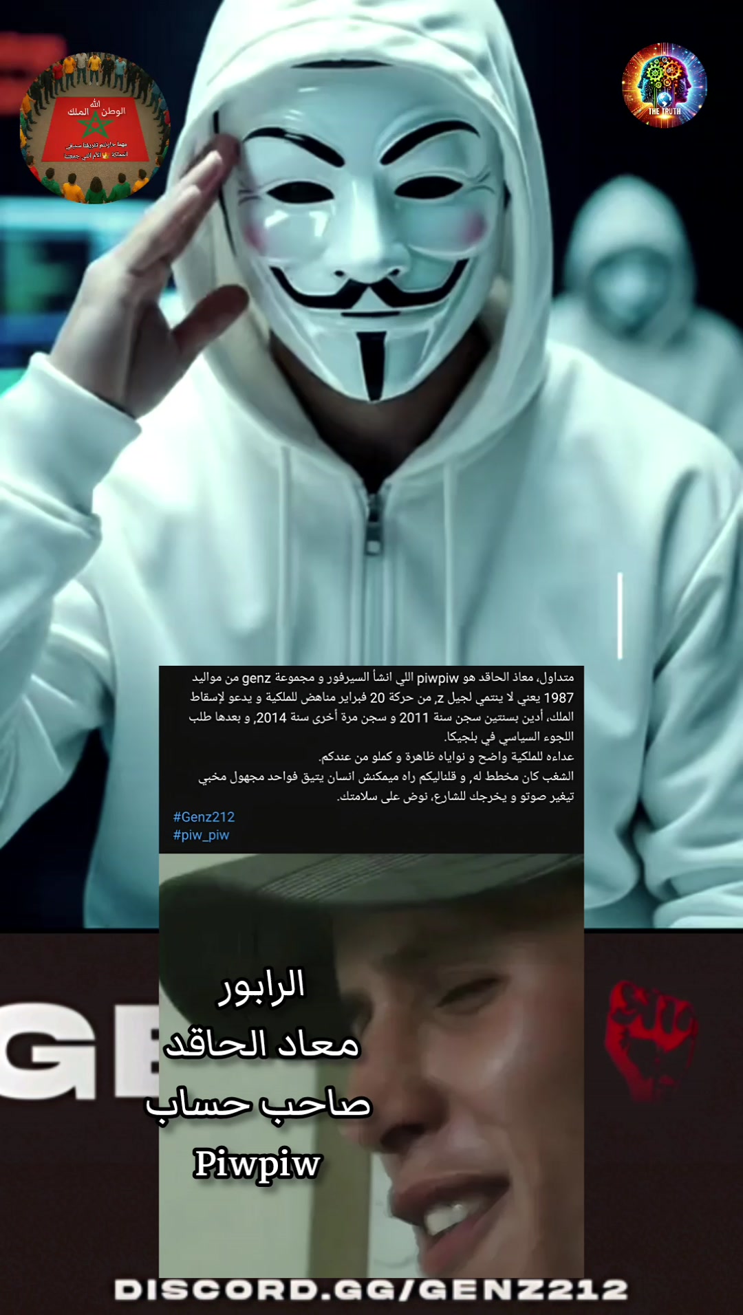 رأس الحربة ..معاد الحا.قد صاحب حساب #piwpiw على منصة #Discord #GENZ212 ...