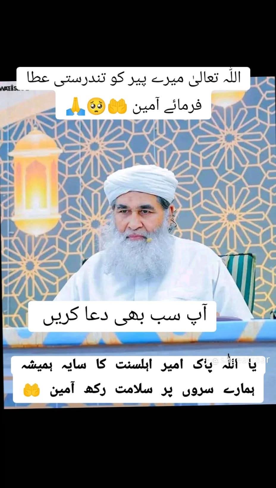 Photo inspiration: Visual Reference: الل ہ پاک ہمارے مرشد کو سلامت رکھے Request To