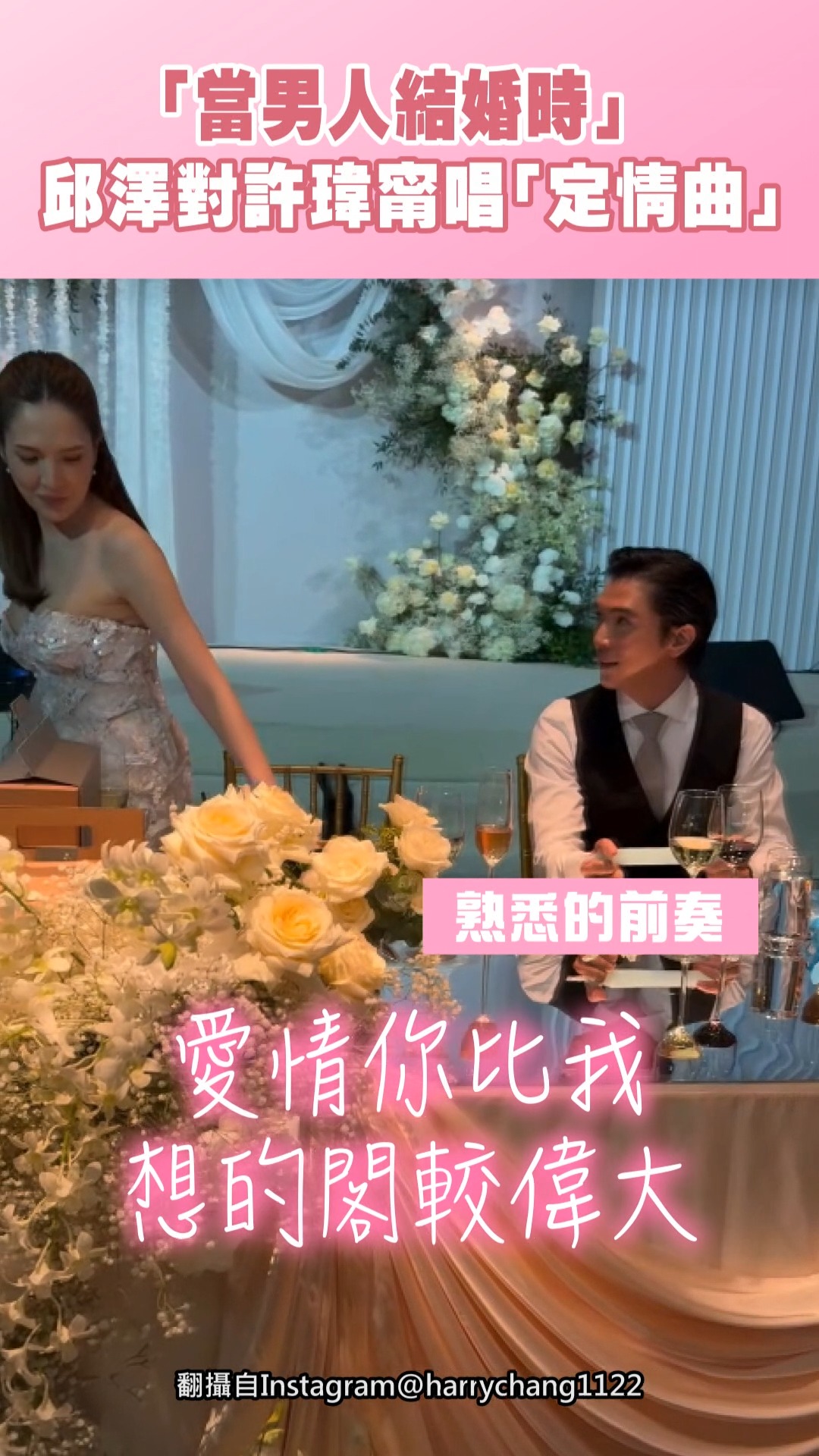 從電影愛到現實中🫶 真的有這麼夢幻的愛情🥹🥹🥹 #ETtoday #ETtoday星光雲 #邱澤 #許瑋甯 | ETtoday星光雲 ...