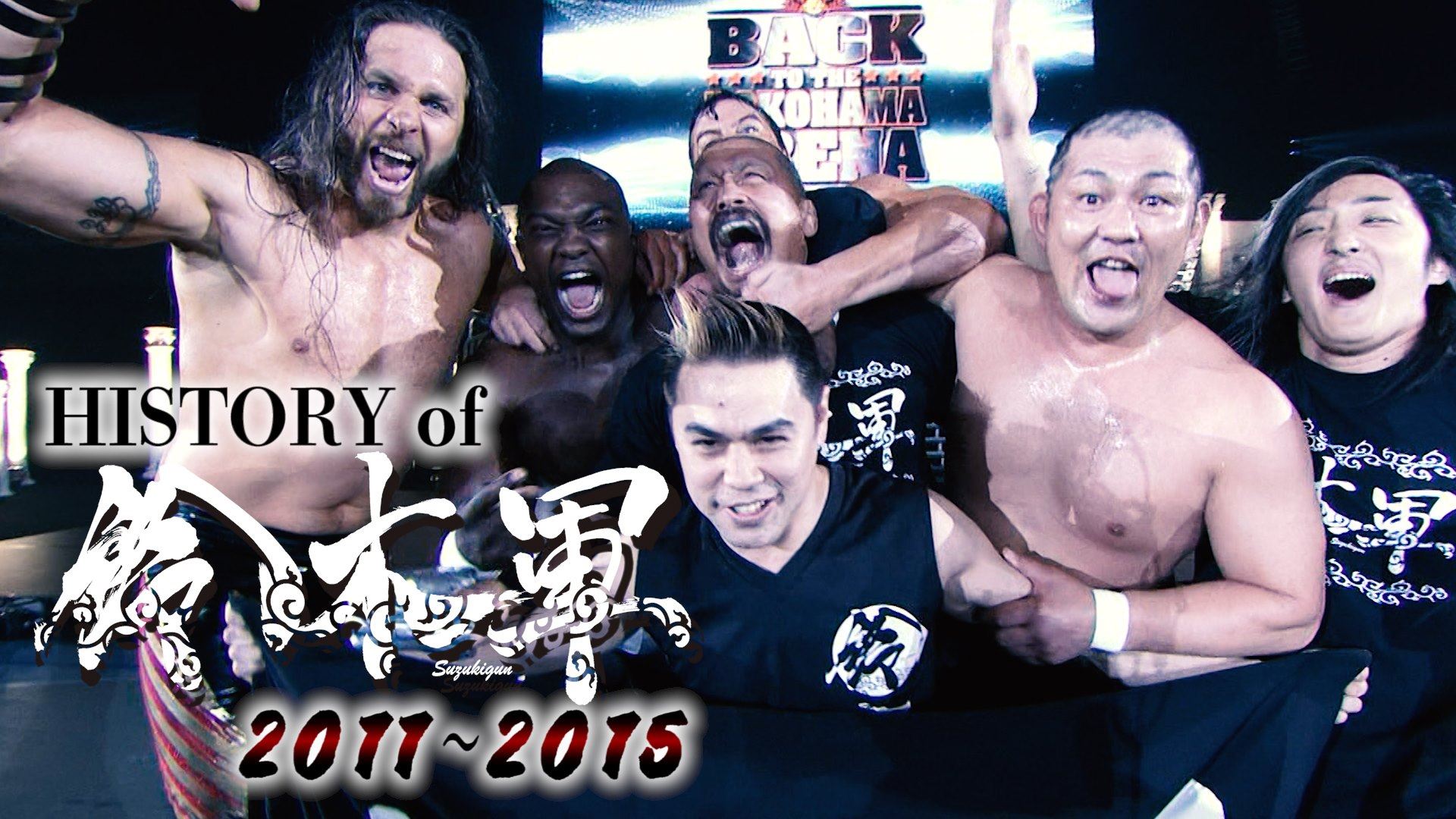NJPWTogether プロジェクト】 #新日本プロレス ユニットヒストリーVTR 
