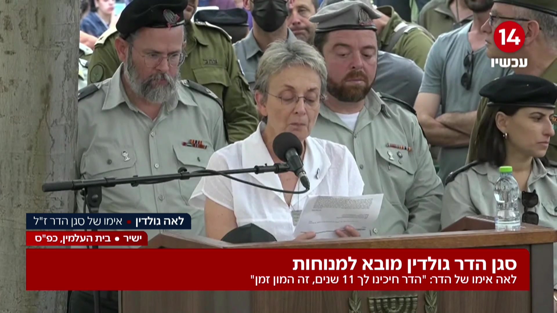 לאה גולדין בבכי קורע לב: 