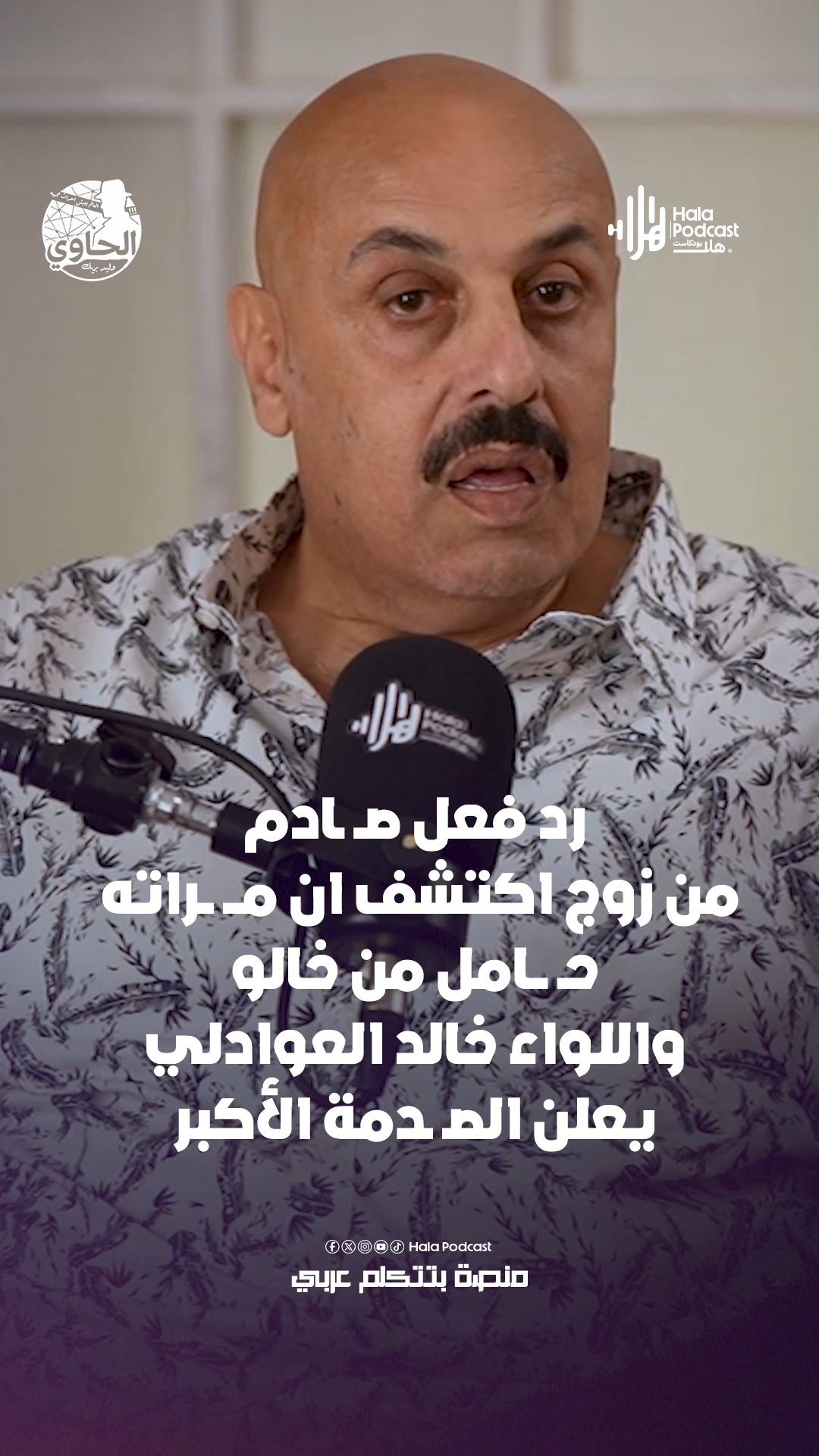 رد فعل صـ ــادم 😱 من زوج اكتشـ ـف إنّ زوجته حامـ ــل من خـ ـالو 🤯 ...