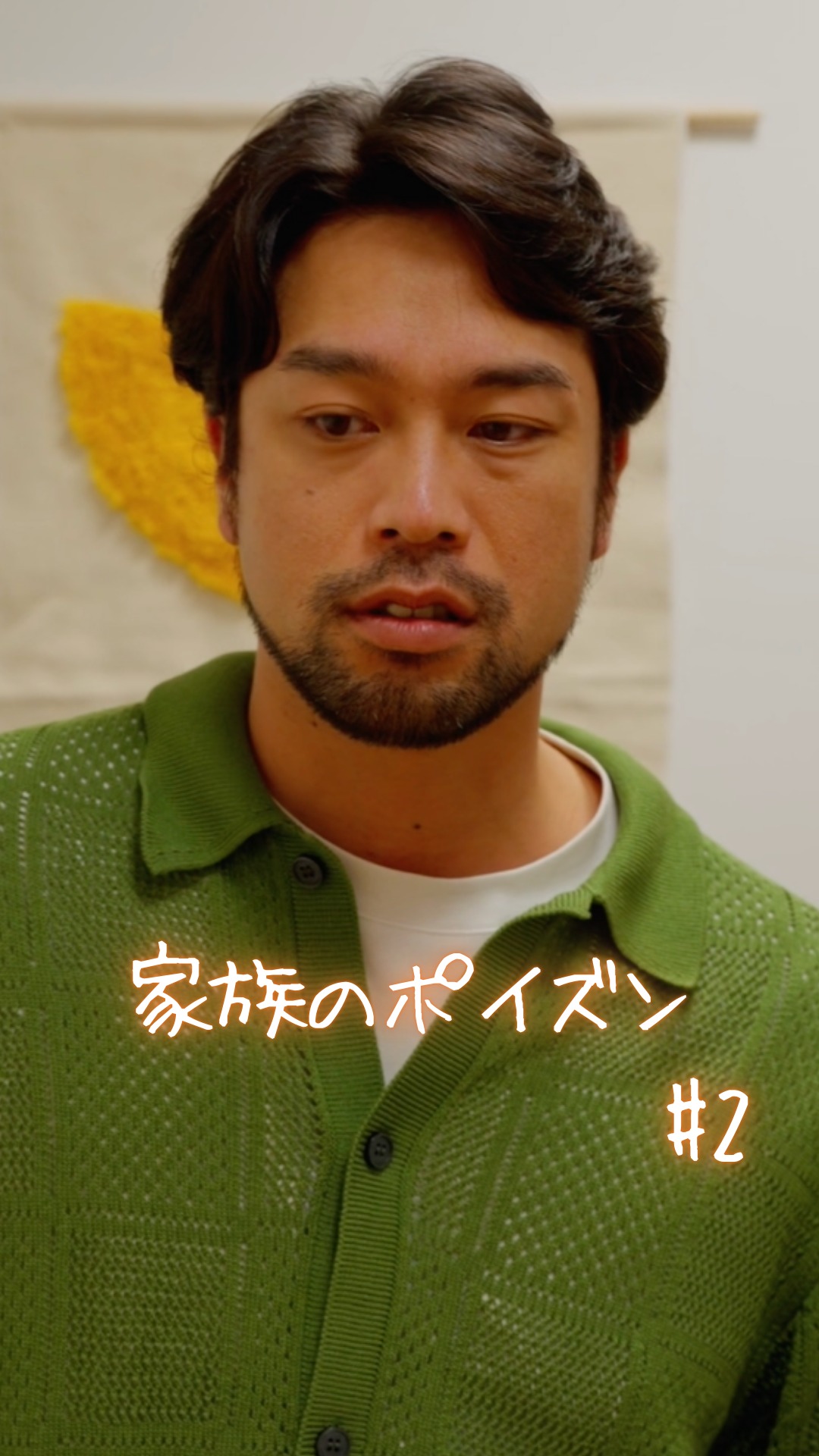 大切なもの大事にできてますか？？ #家族 #喧嘩 #子供 #ショートドラマ == 家族のポイズン 2話 == [出演] 奏羽 茜(そう あかね ...
