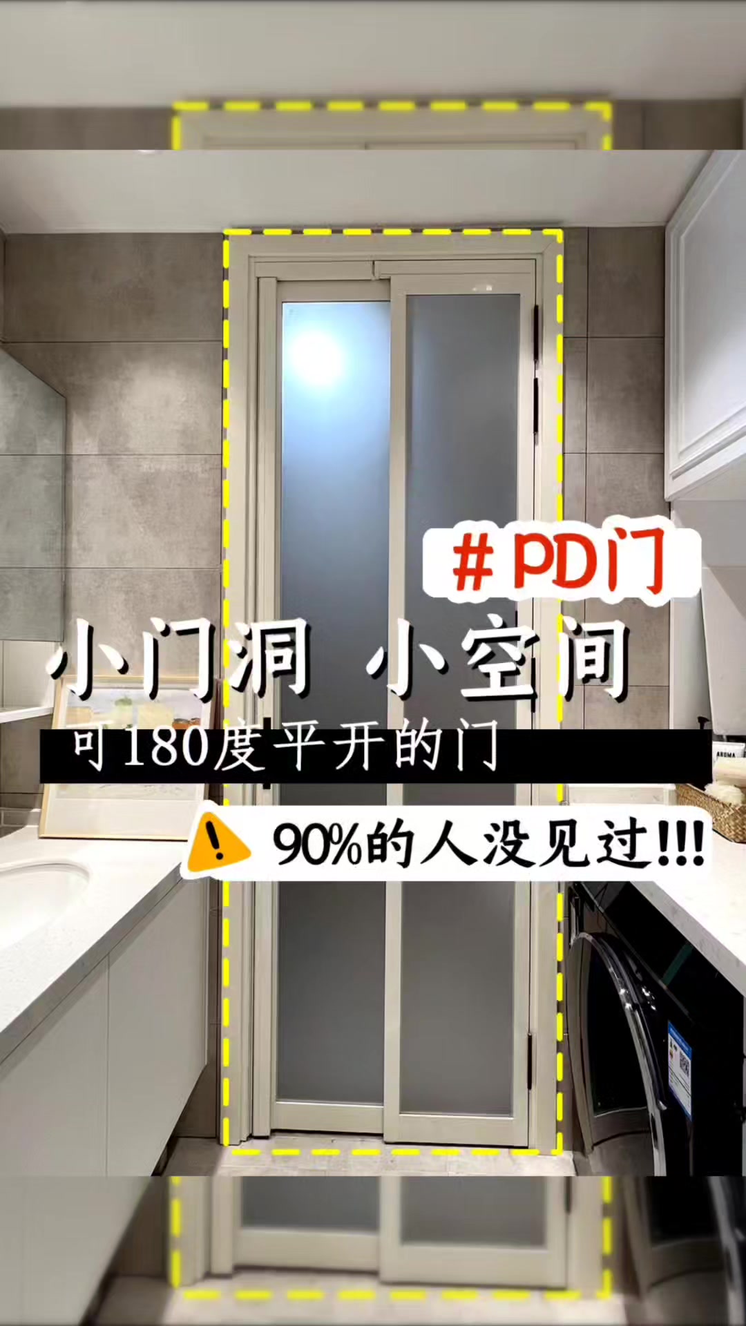 PD🚪|该不该选？只能用在厨房卫生间？和折叠门、推拉门相比又有哪些优缺点？ PD门 使用范围 ： 💕卫生间，厨房，阳台，小户型新隔出来房间 小 ...