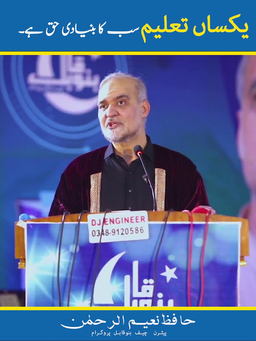 بنو قابل کسی ایک طبقے یا کلاس نہیں بلکہ پورے پاکستان کے لیے فری آئی ٹی ...