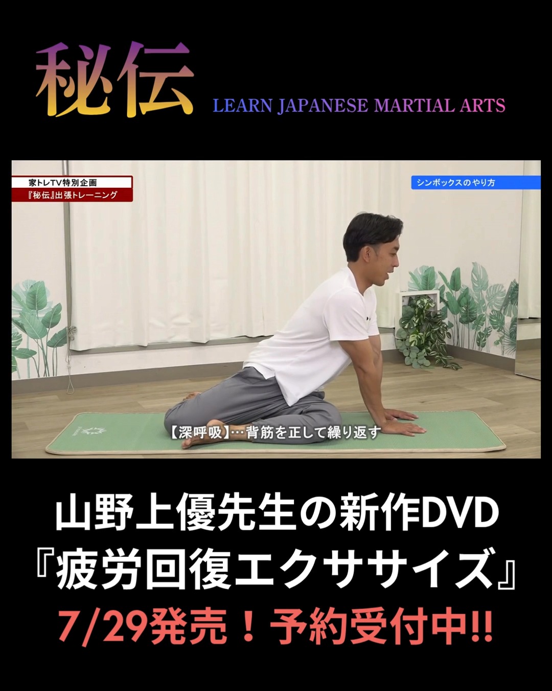 月刊秘伝 - 野口整体創始者にして、「整体」という言葉を世に生み出し