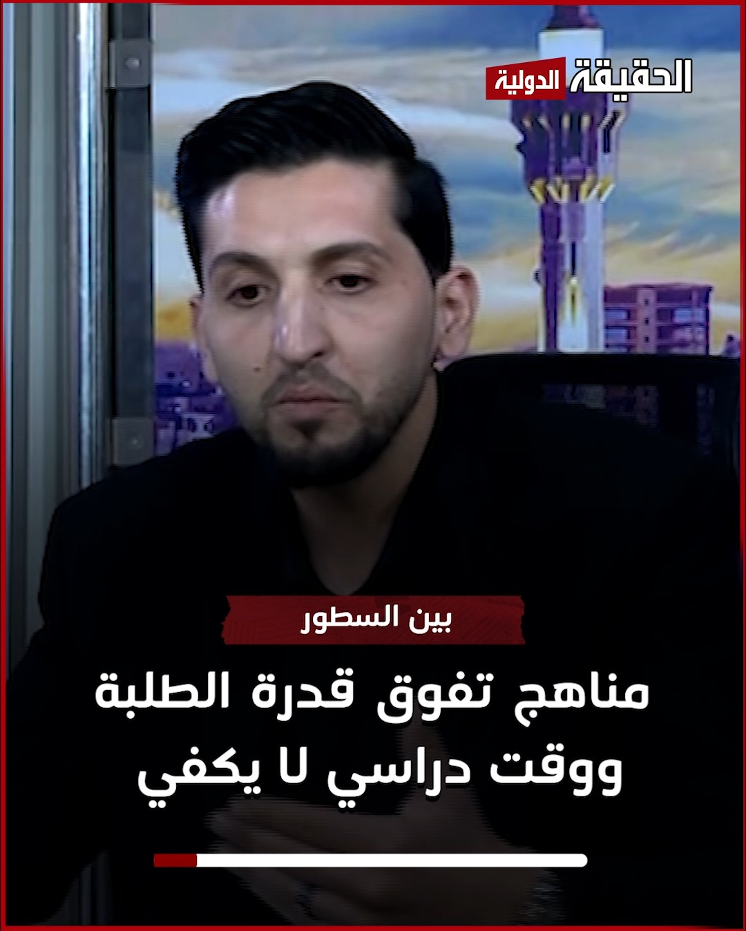 أبو لاوي: الأستاذ نفسياً صار يدخل على الصف ما بعرف شو بده يعمل.. المواد ...