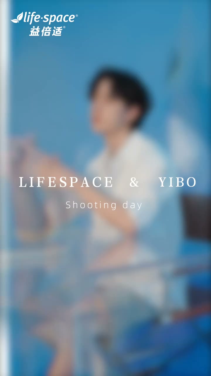 lifespace益倍适王一博一封来自lifespace和代言人的信藏在夏日海浪里