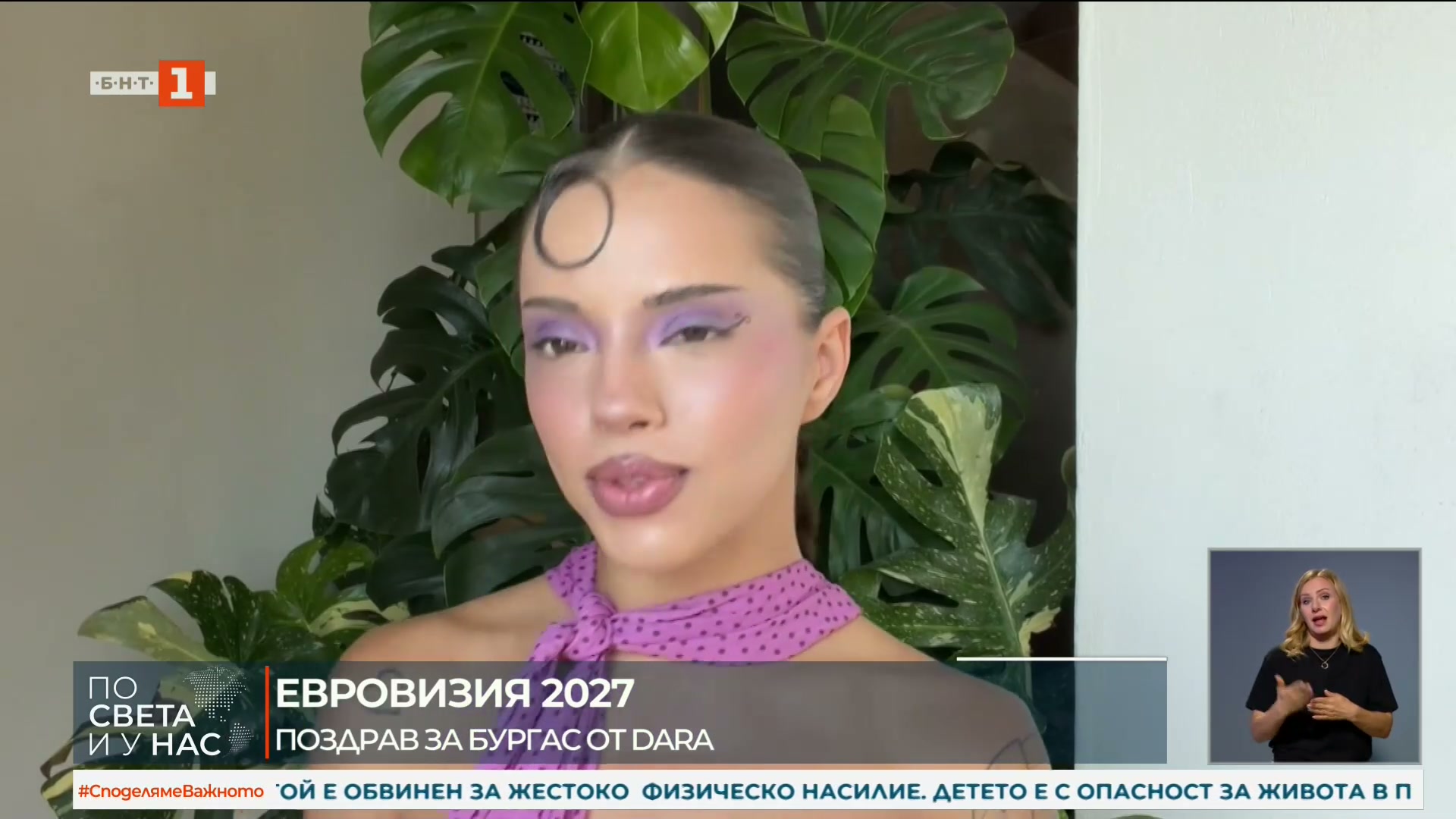 Burgas prepares its bid to host Eurovision 2027
