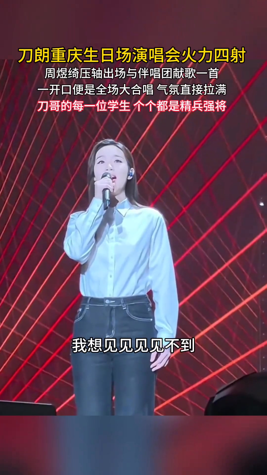 #刀郎重慶演唱會 #周煜琦 #徐子堯#見不到忘不了 | 黑豹說車 | Facebook