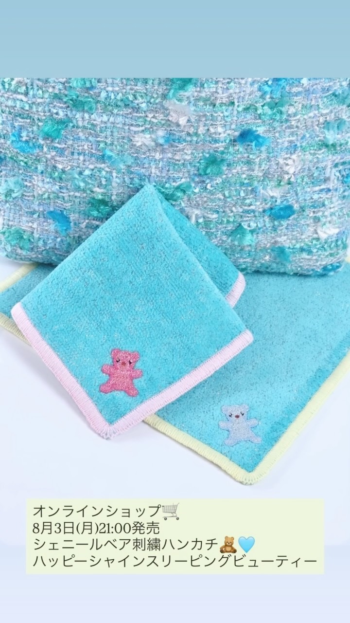 Mayuko Chenille