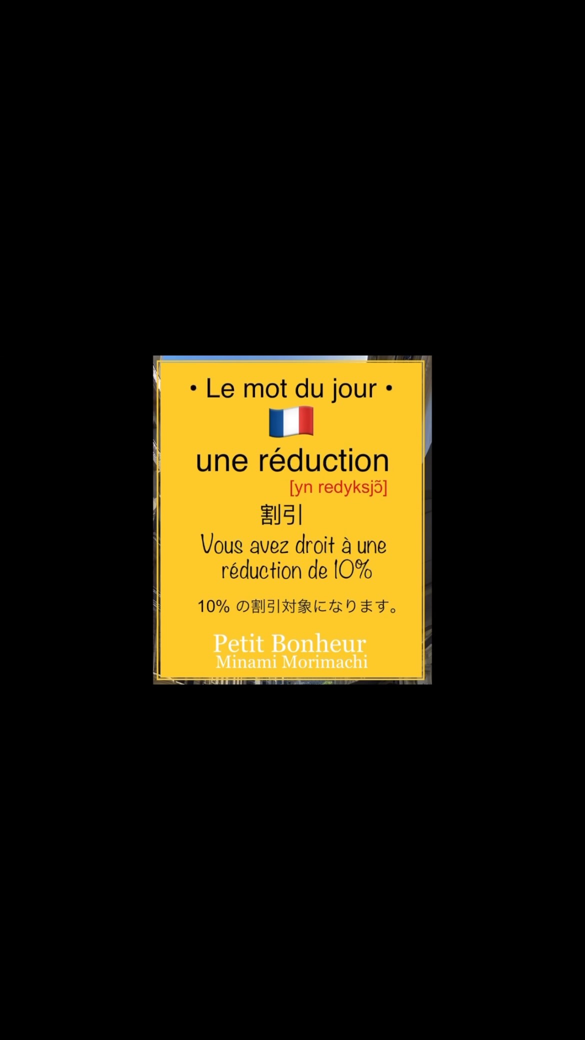 プチ・ボヌール Petit Bonheur French/English Language School