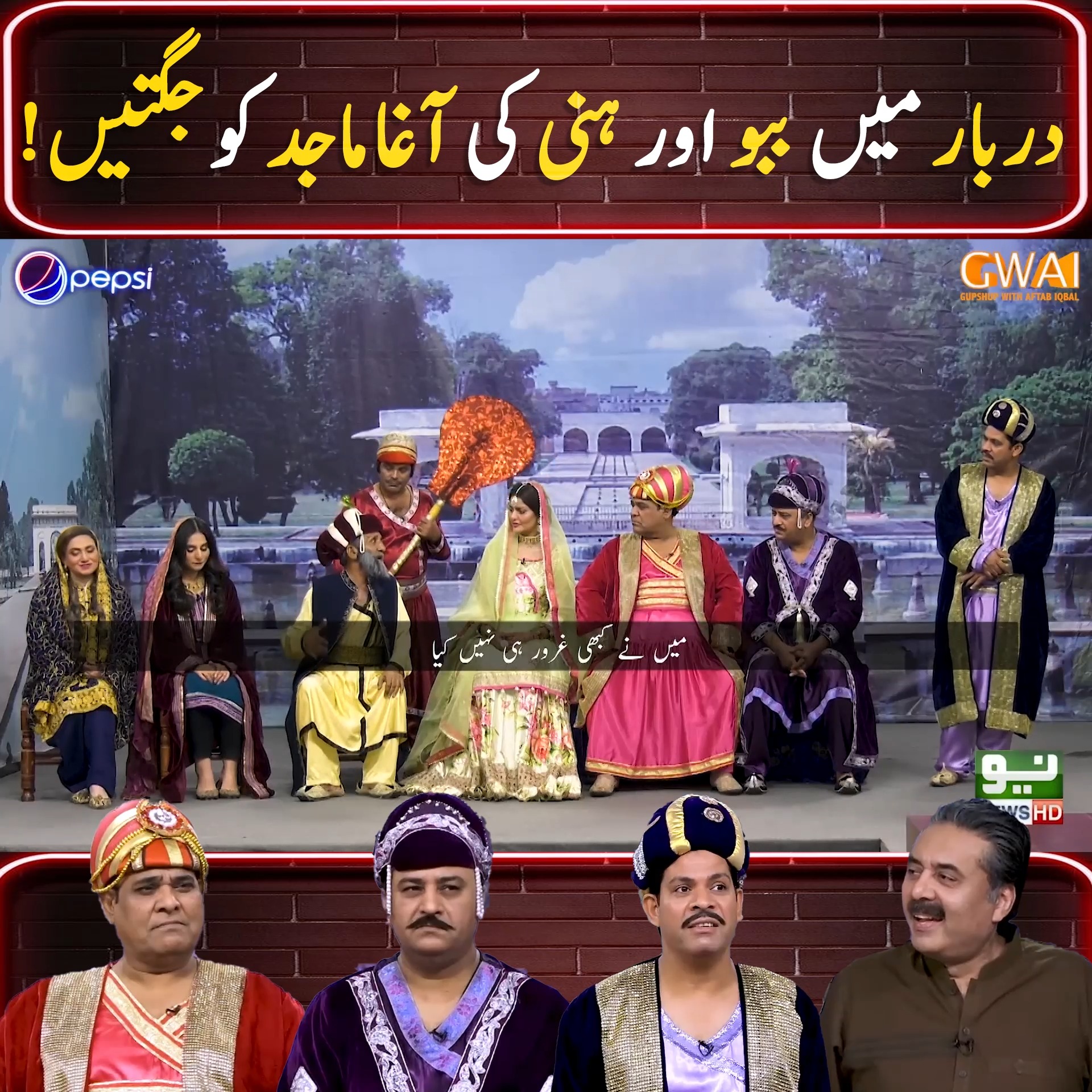 دربار میں ببو اور ہنی کی آغا ماجد کو جگتیں ! | Khabaryar with Aftab ...