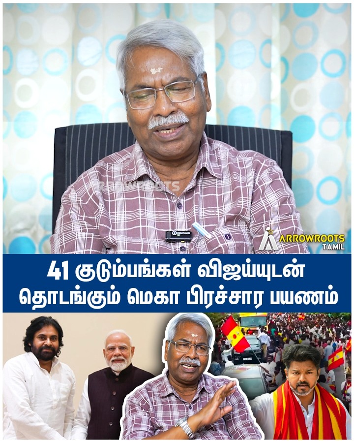 ரகசியமாக திட்டமிடப்படும் விஜயின் சுற்றுப்பயணம் : CK Mathivanan On Vijay ...