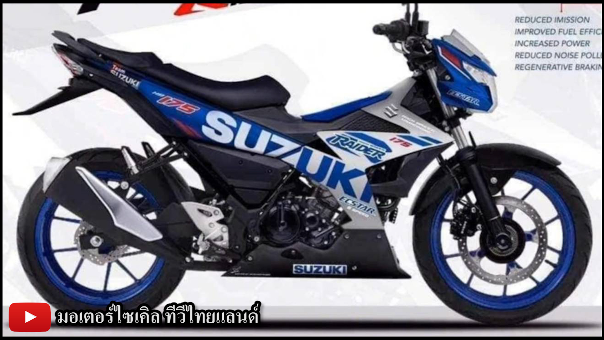 คุณพระ Suzuki Raider R175 จะมาจริงหรือไม่ ? โฉมใหม่ Smart Key ABS ...