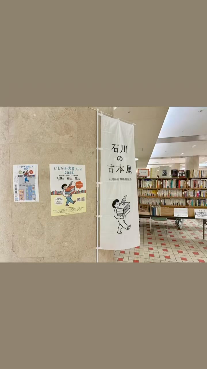 近八書房 創業寛政元年 金澤の古書店 | Kanazawa-shi Ishikawa