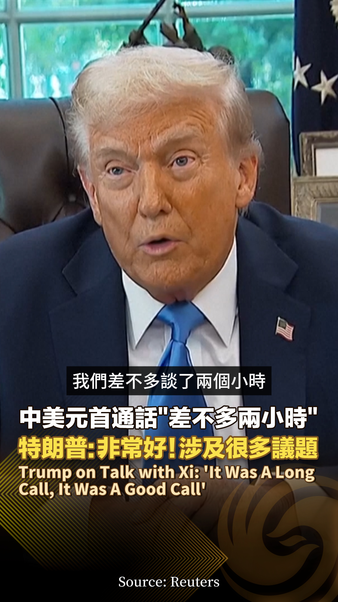 【中美元首通話“差不多兩小時”，特朗普：非常好！涉及很多議題】Trump on Talk with Xi: 'It Was A Long ...