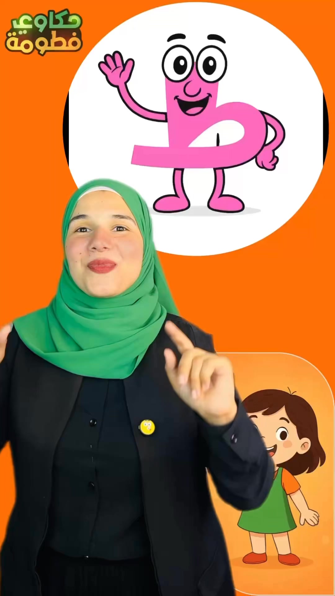 في الفيديو ده هنتعرف على حرف الفاء بشكل ممتع وجذاب من خلال أغنية جميلة ...