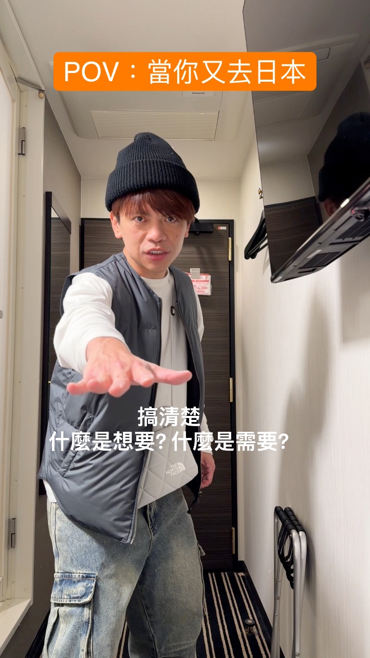 蔡阿嘎 - ⚠️你各位啊！去日本先問自己：什麼是「需要?」，什麼是「想要?」，千萬要理性消費啊！😎😎😎 | Facebook